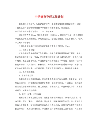 德育导师工作计划 