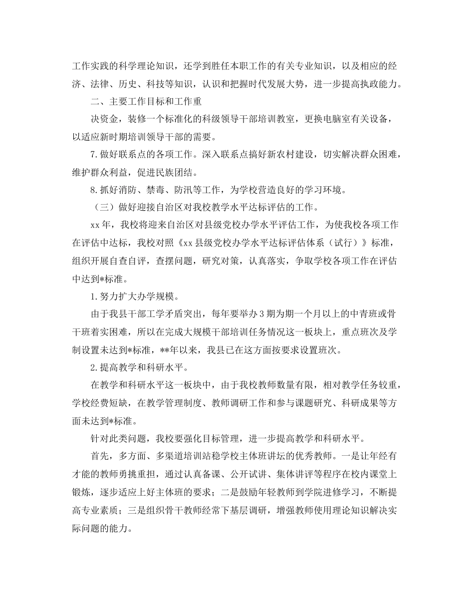 县委党校工作计划样本 _第2页