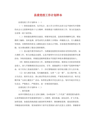 县委党校工作计划样本 