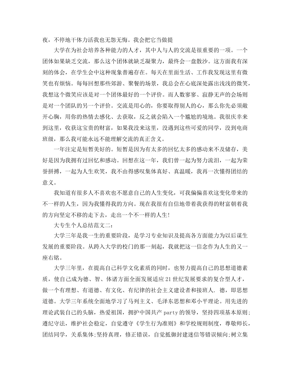 大专生个人总结范文3篇 _第2页