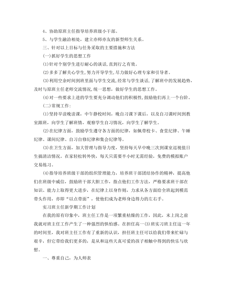 实习班主任新学期工作计划 _第2页