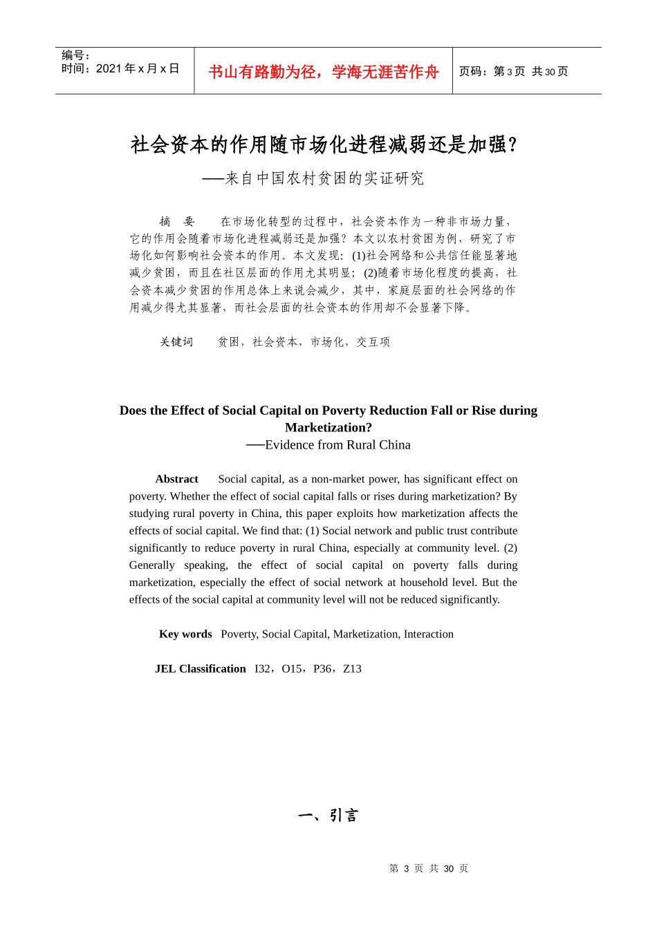 社会资本的作用随市场化进程减弱还是加强_第3页