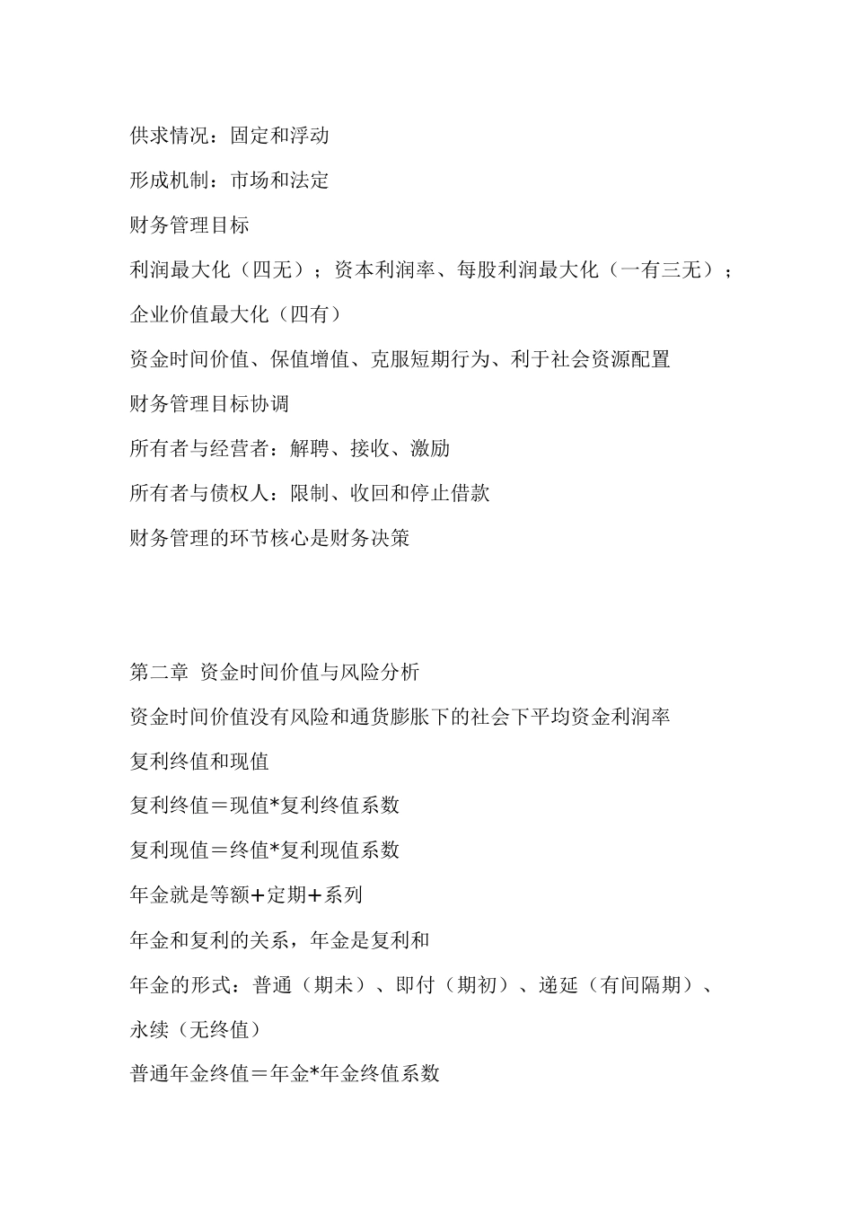 中级财务管理_第2页