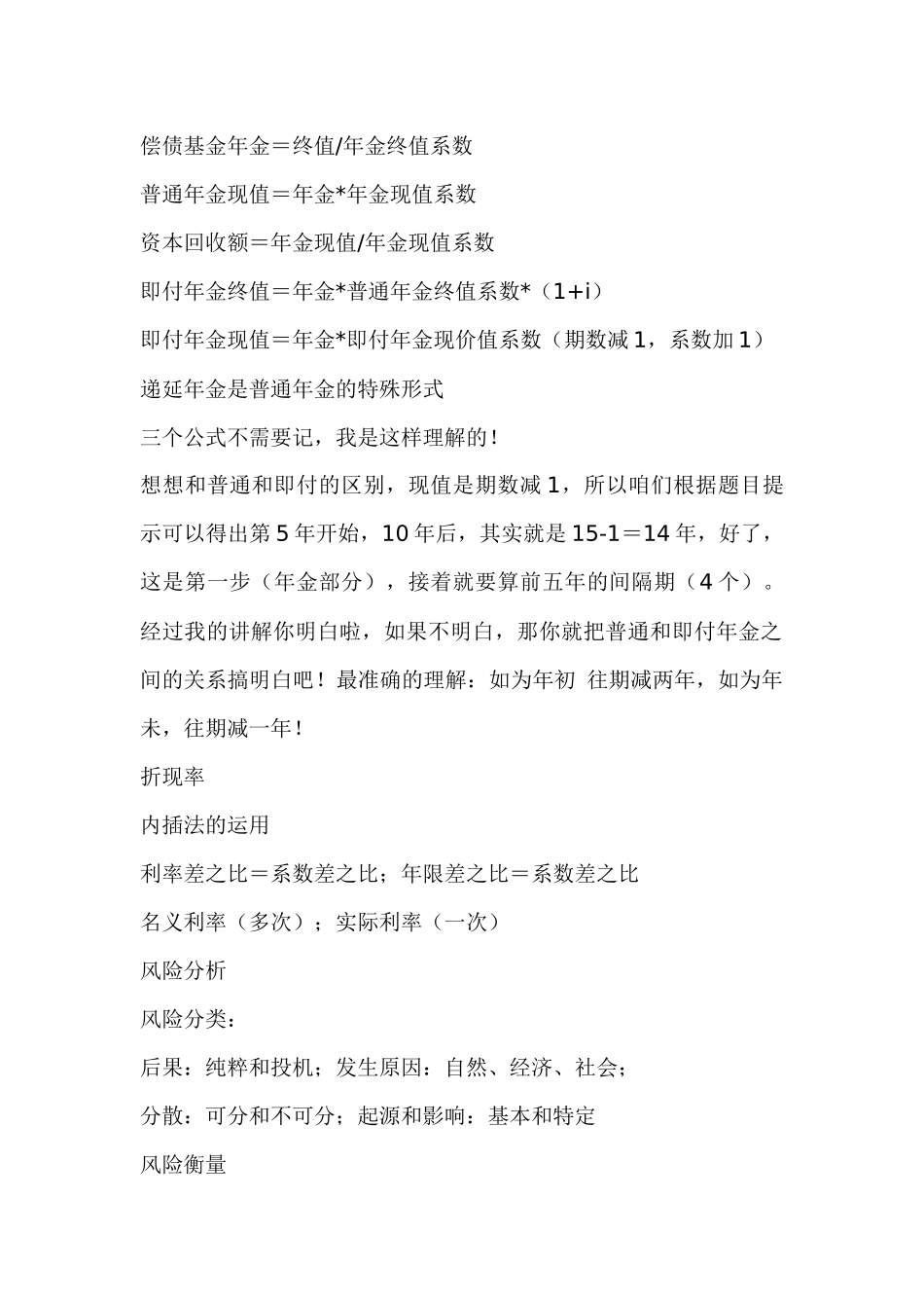 中级财务管理_第3页