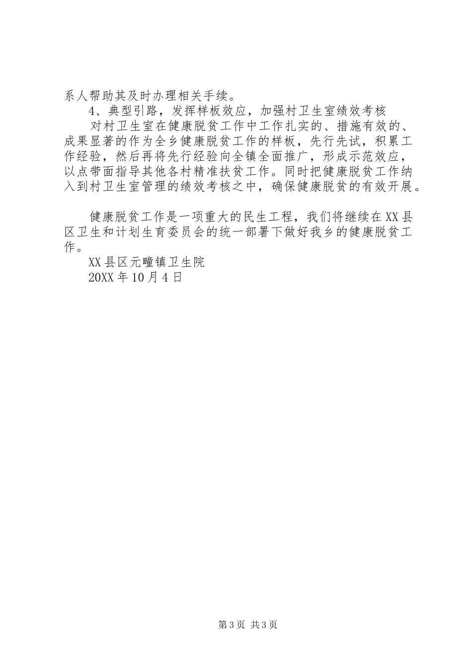 健康扶贫工作自查情况汇报_第3页