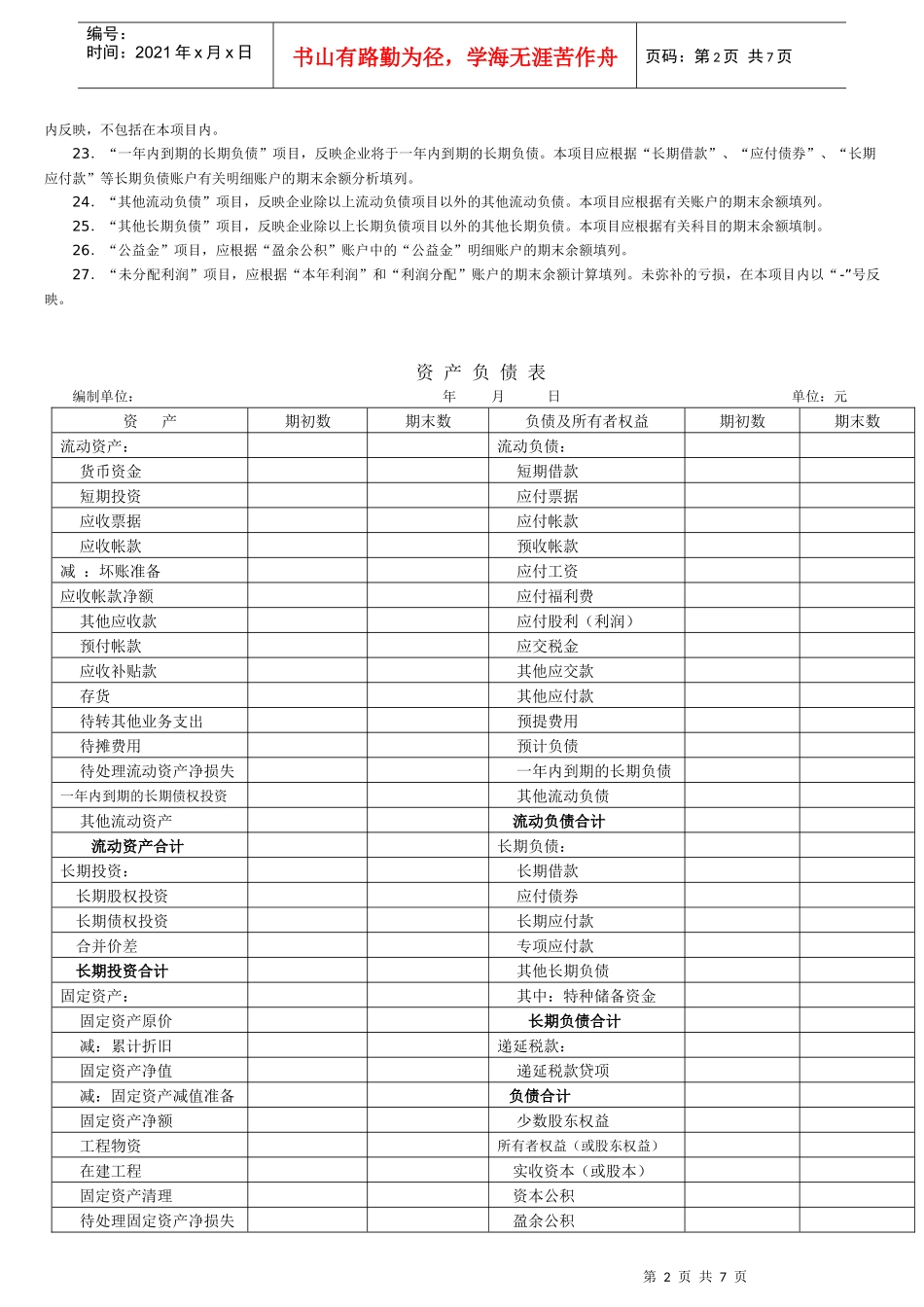资产负债表与利润表(带答案)_第2页