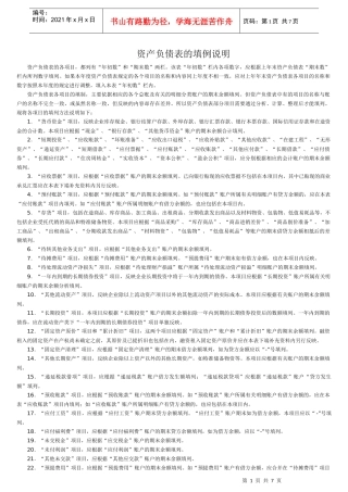 资产负债表与利润表(带答案)