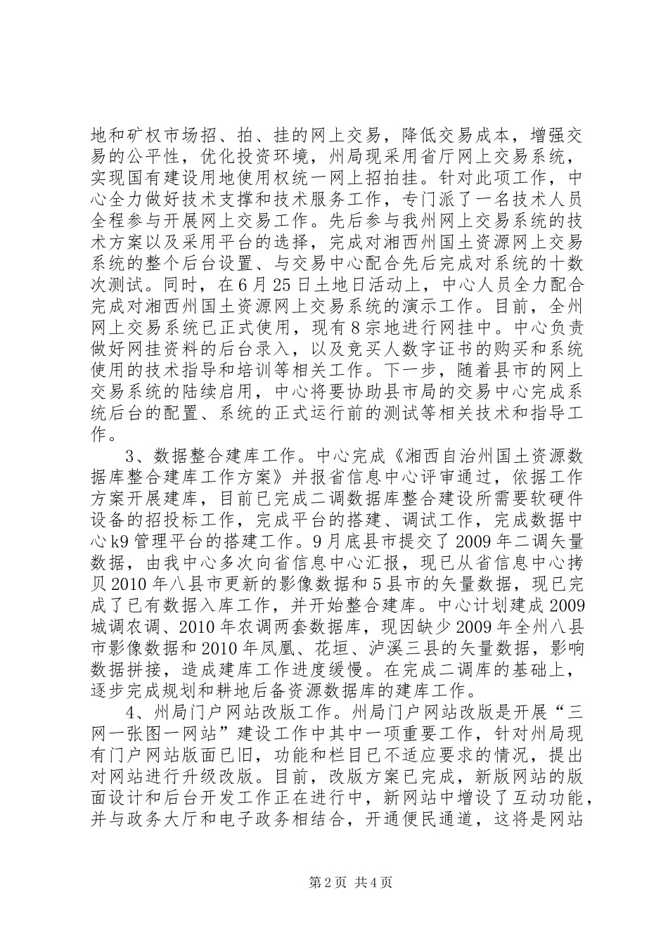 国土资源信息化建设工作汇报_第2页