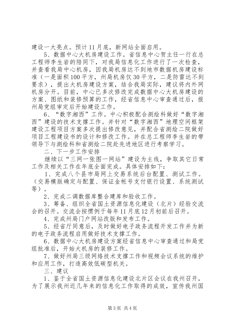 国土资源信息化建设工作汇报_第3页