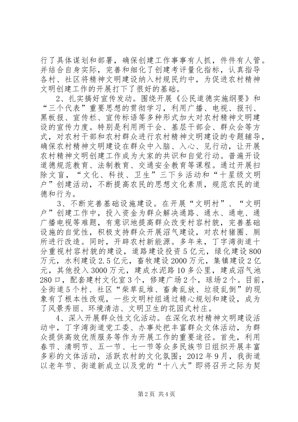 街道农村精神文明建设调研报告_第2页