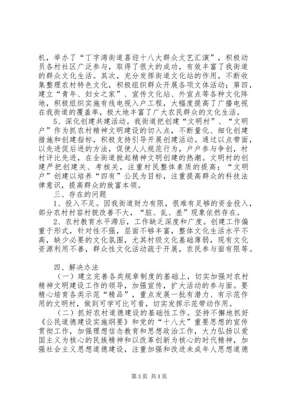 街道农村精神文明建设调研报告_第3页
