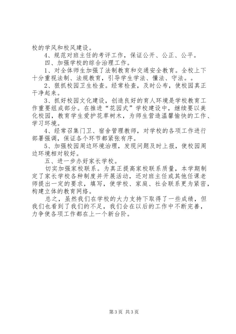 学校精神文明建设总结_第3页