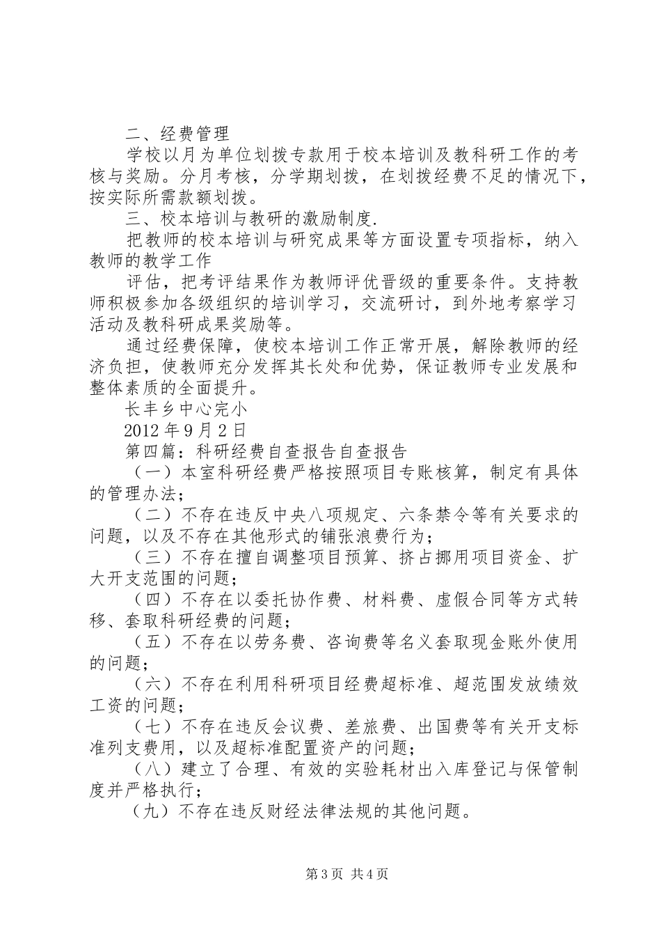 教科研经费申请报告_第3页