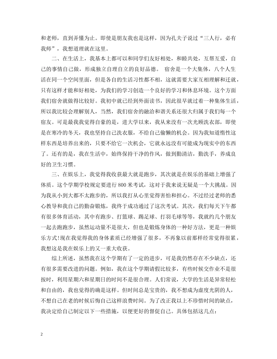 大一自我总结范文4篇 _第2页