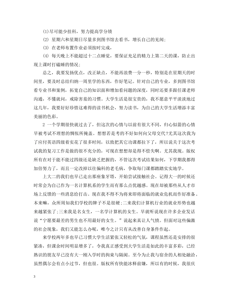 大一自我总结范文4篇 _第3页