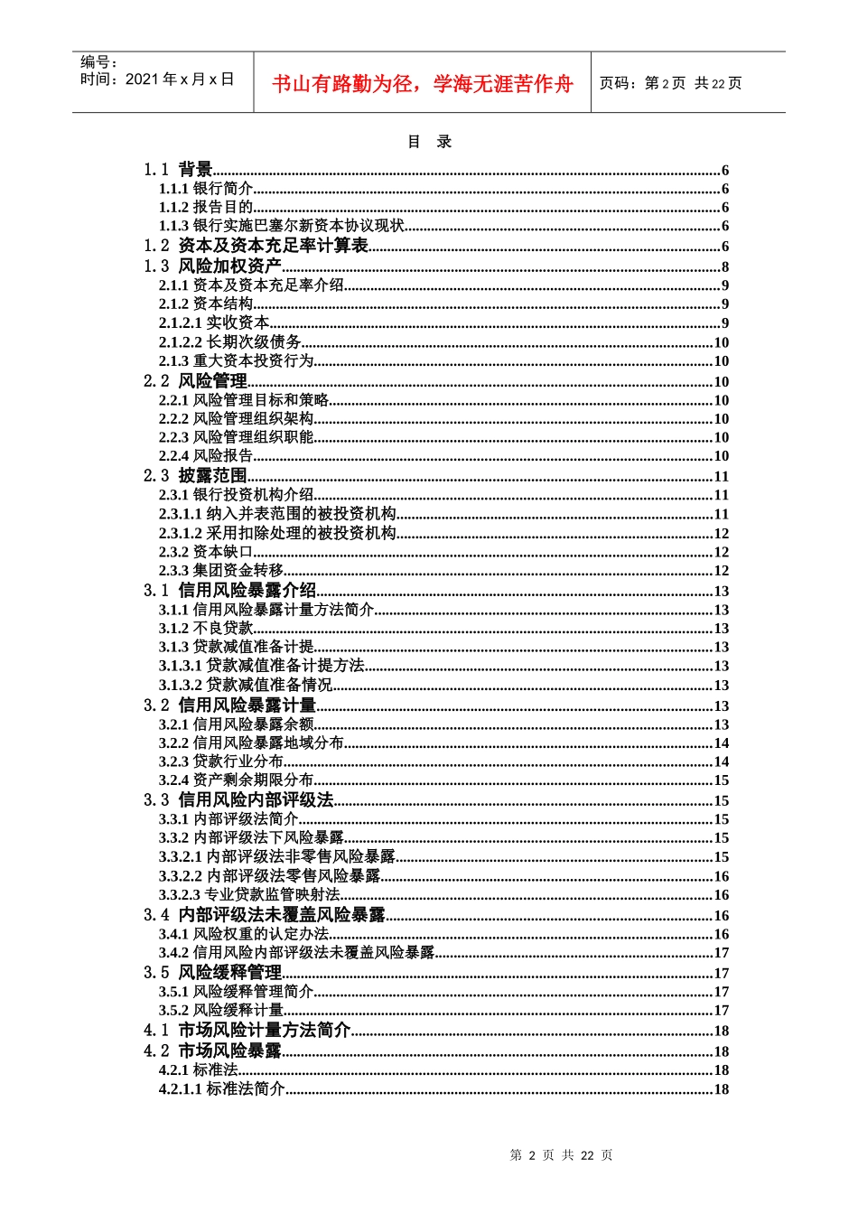 《商业银行资本充足率信息披露指引》模版_第2页