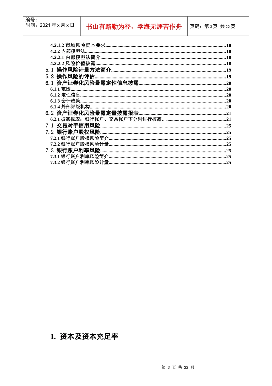 《商业银行资本充足率信息披露指引》模版_第3页