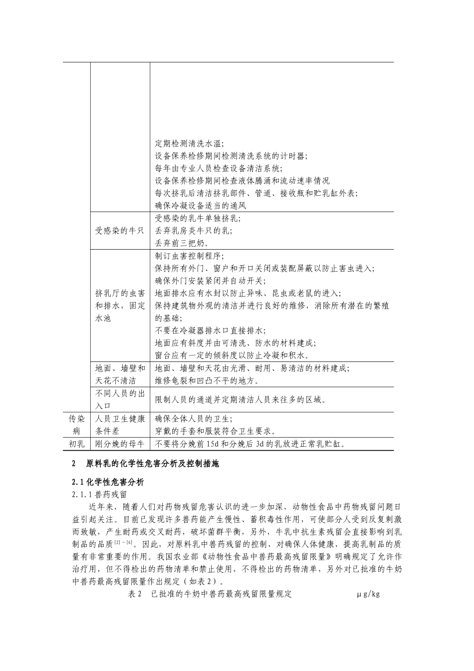 原料乳危害及控制措施研究_第3页
