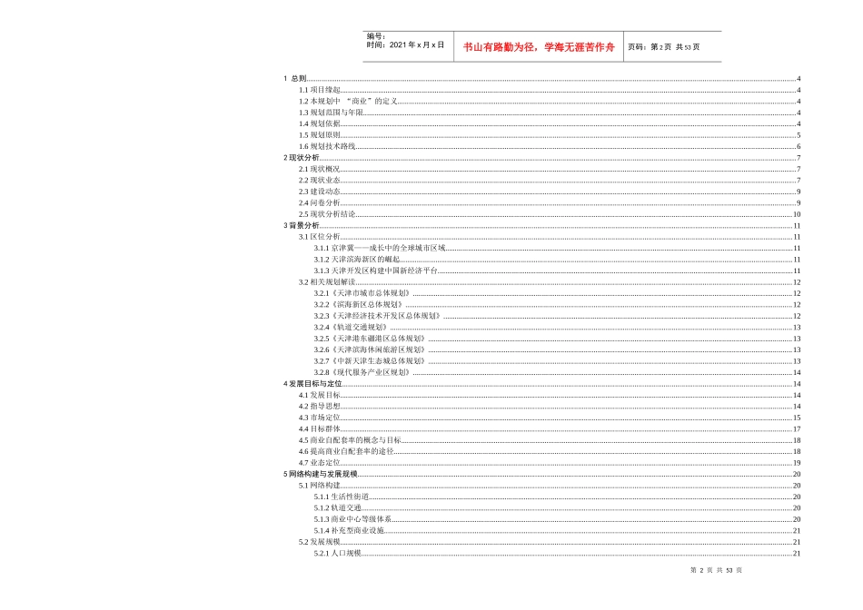 天津经济技术开发区商业规划_第2页