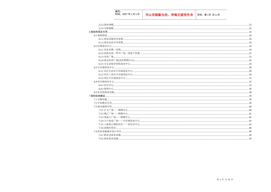 天津经济技术开发区商业规划_第3页
