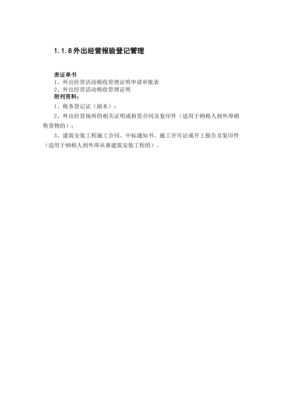 15外出经营活动税收管理_第1页