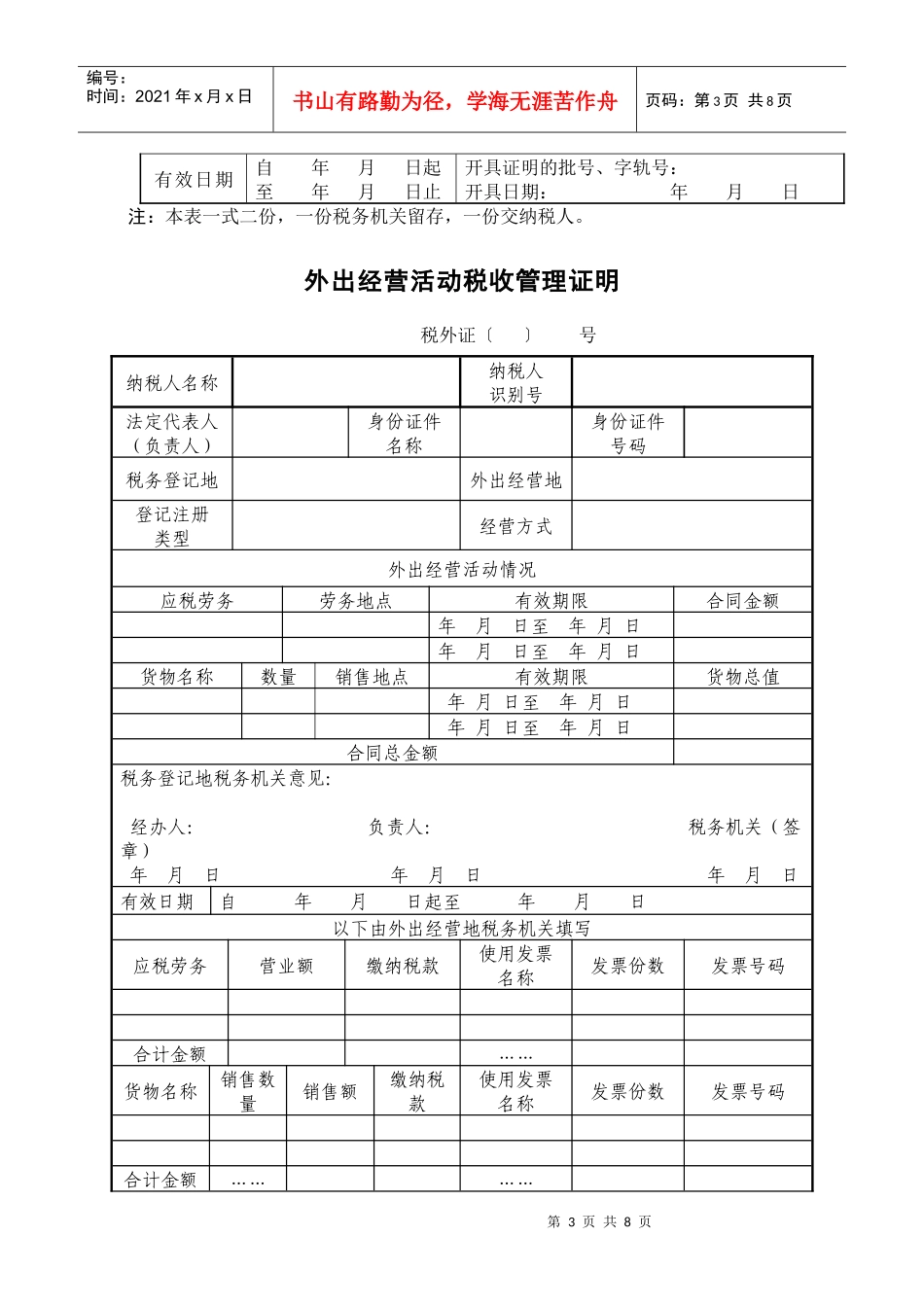 15外出经营活动税收管理_第3页