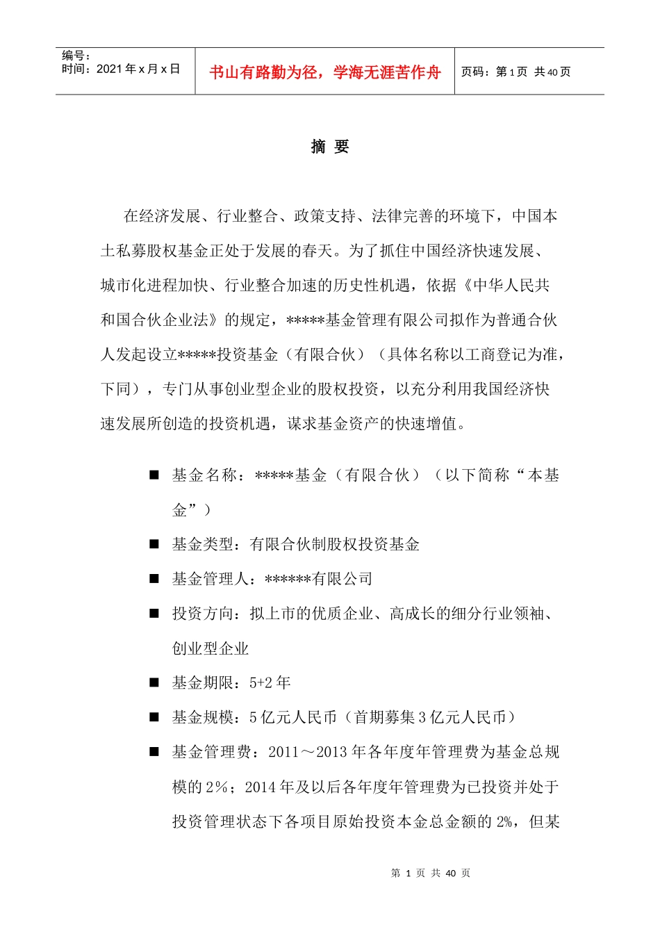 私募股权投资基金募集方案_第2页