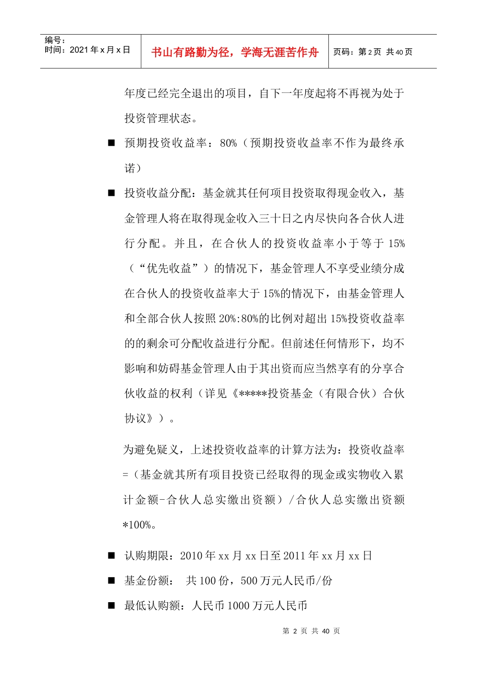 私募股权投资基金募集方案_第3页