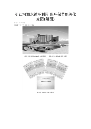 引江河湖水循环利用 促环保节能美化家园