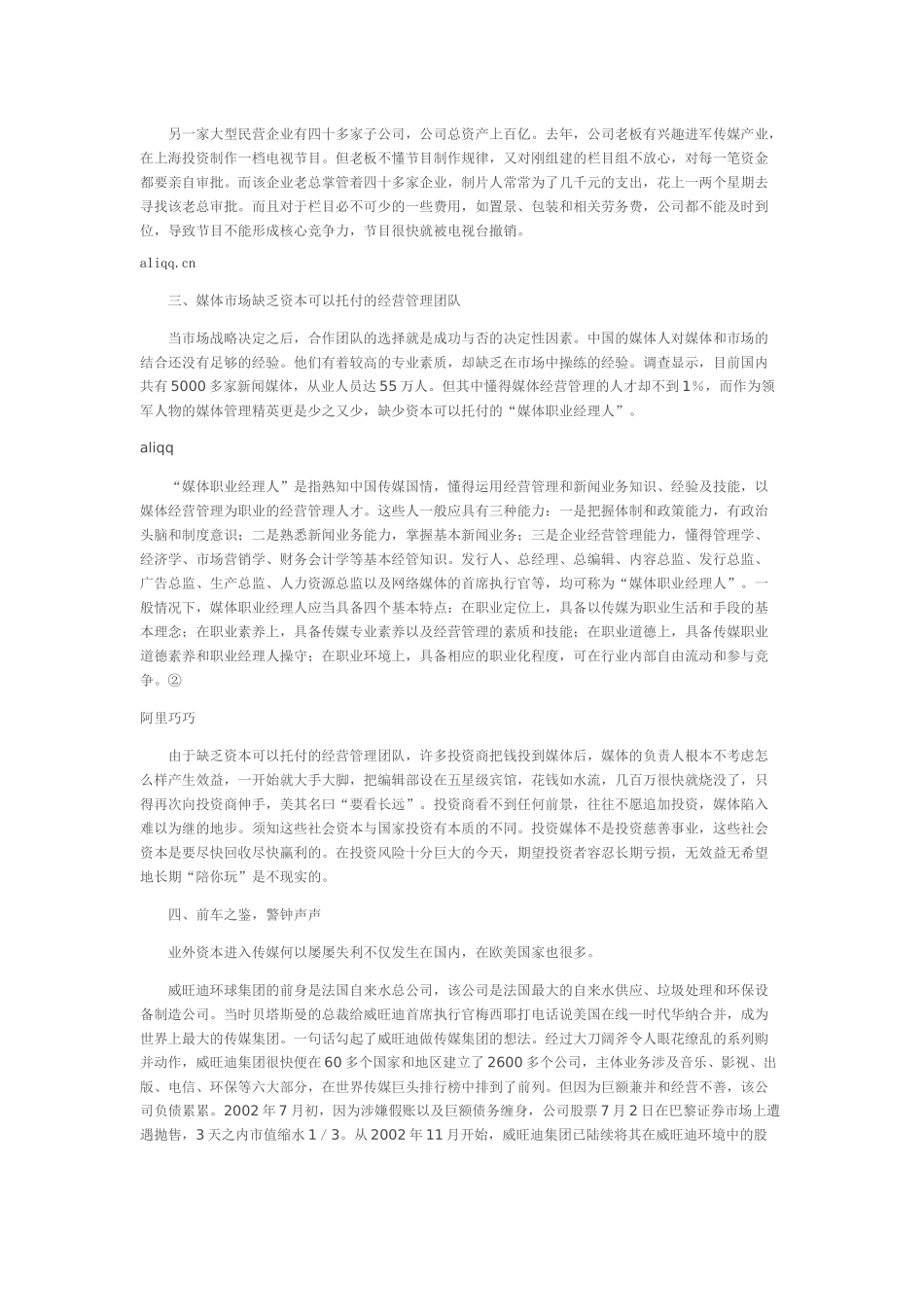 业外资本进入传媒何以屡屡失利_第3页