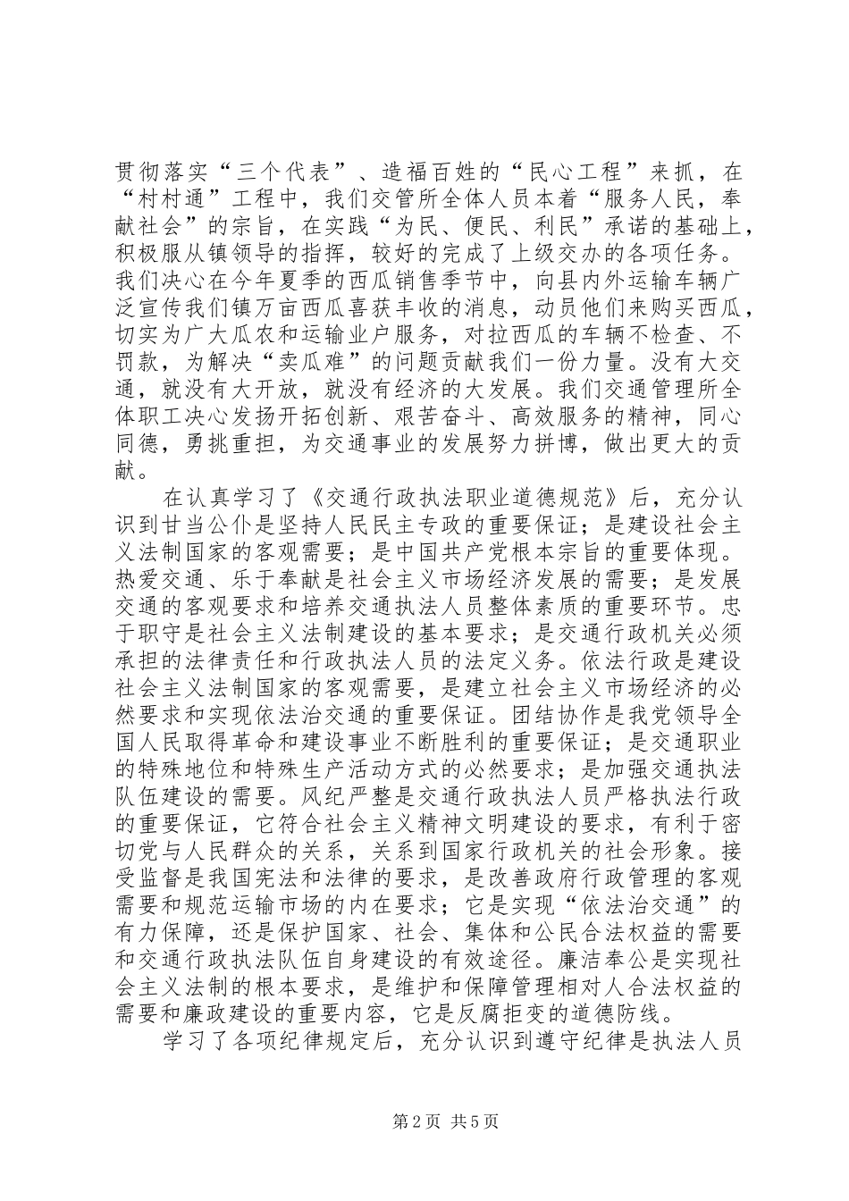 交通所执法工作小结汇报材料_第2页