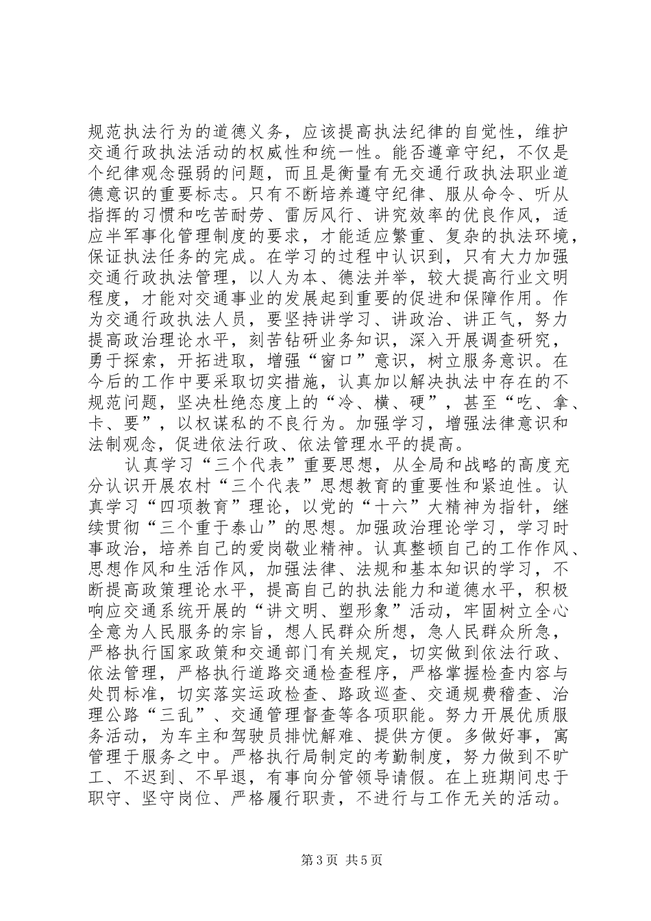 交通所执法工作小结汇报材料_第3页