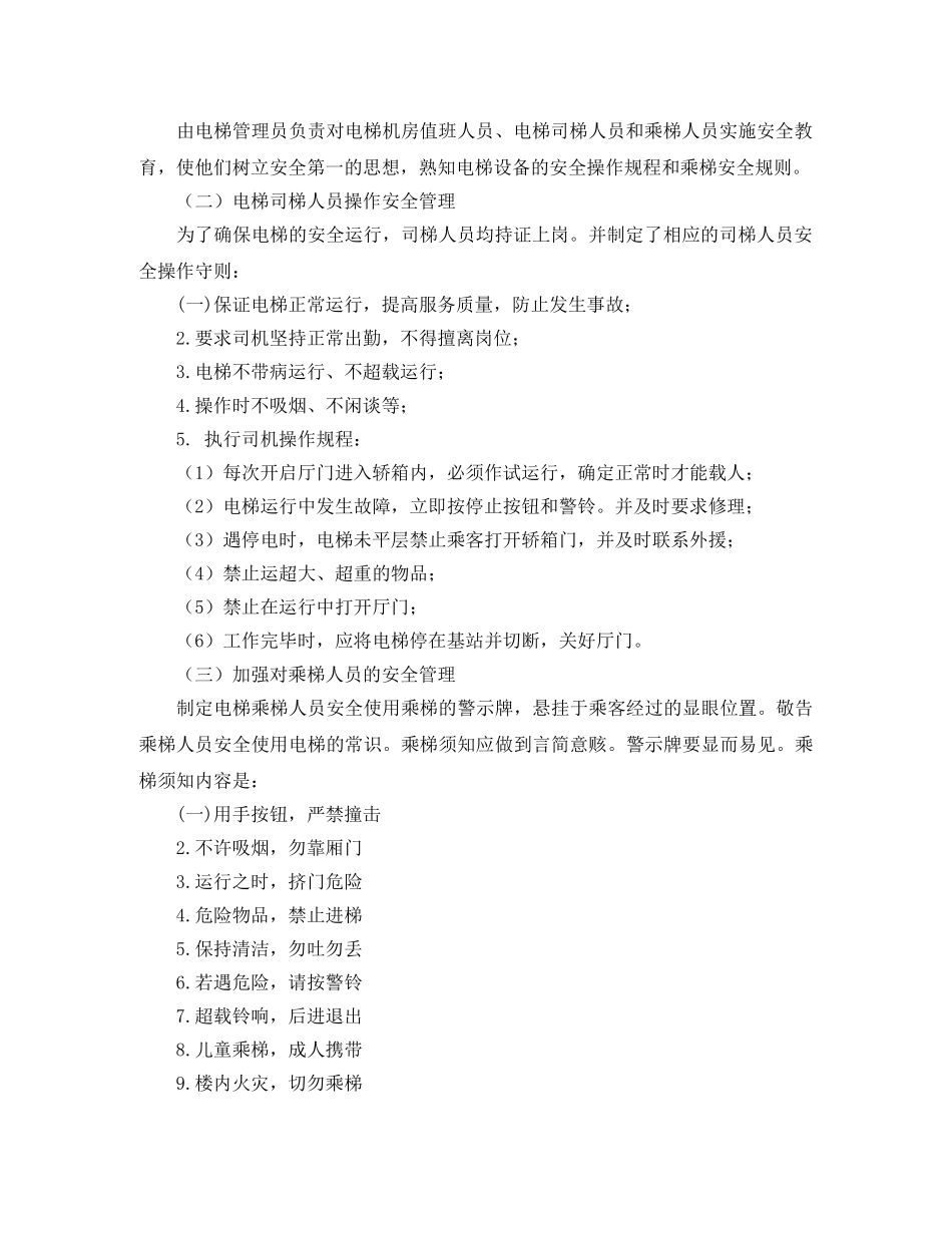 电梯业务员工作计划 _第2页