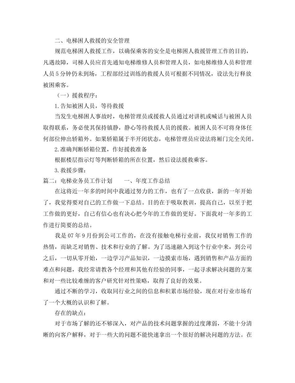电梯业务员工作计划 _第3页