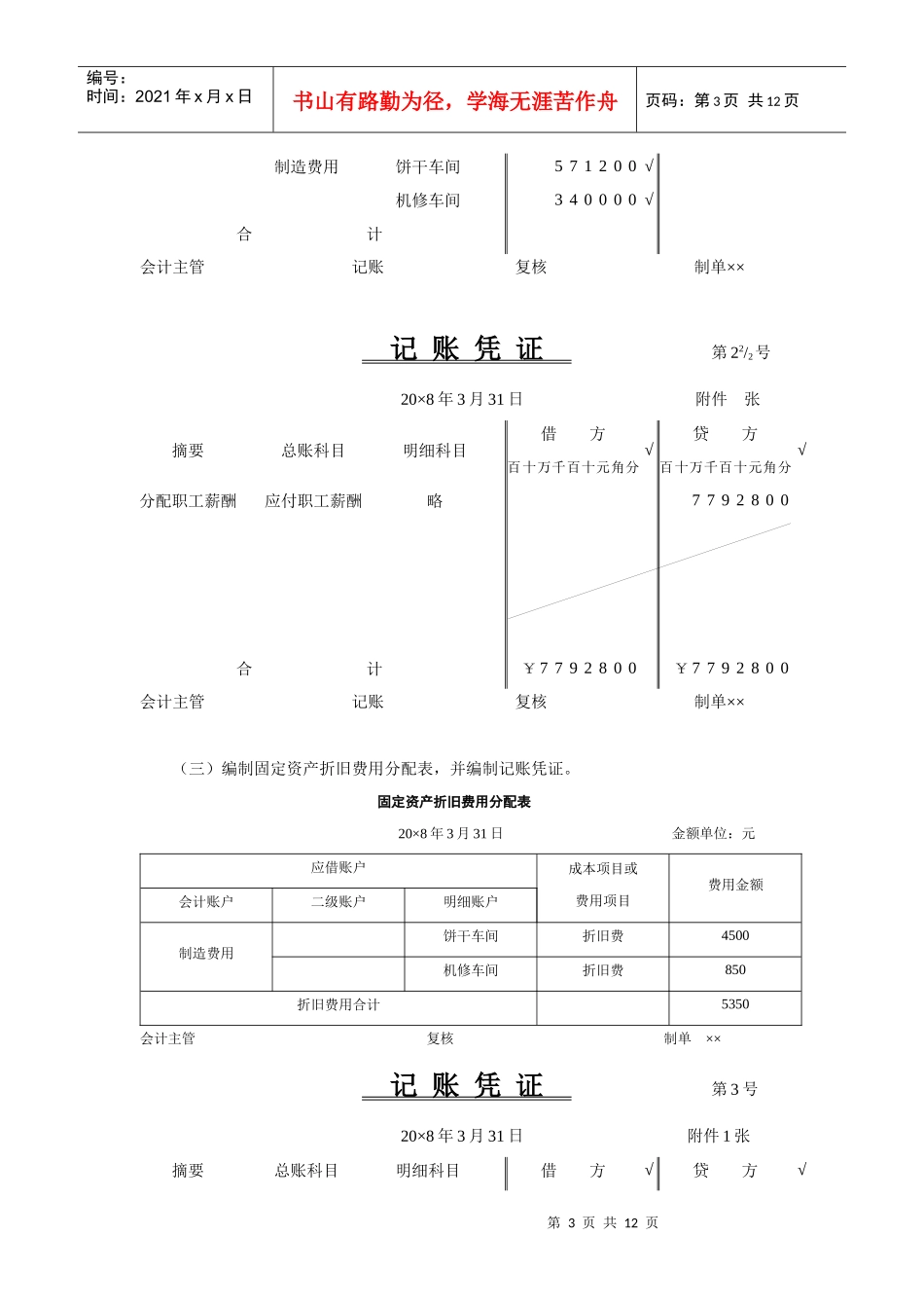 《成本会计模拟实习》期末综合测试题B卷参考答案_第3页