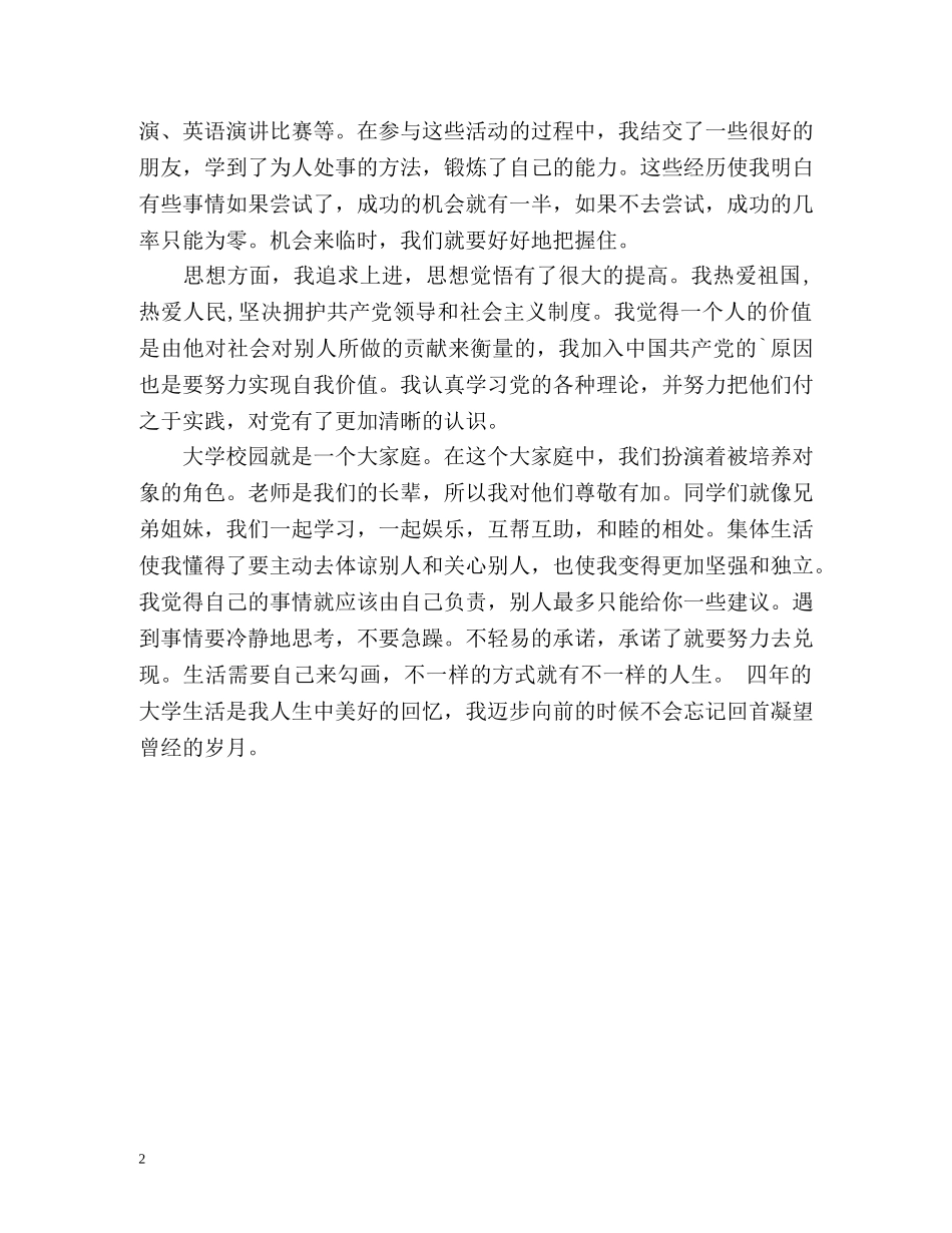 大学四年本科生自我评价 _第2页