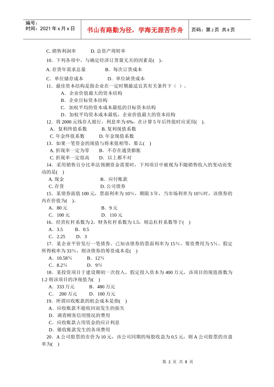 《财务管理》期末复习参考题doc-《财务管理》期末复习题_第2页