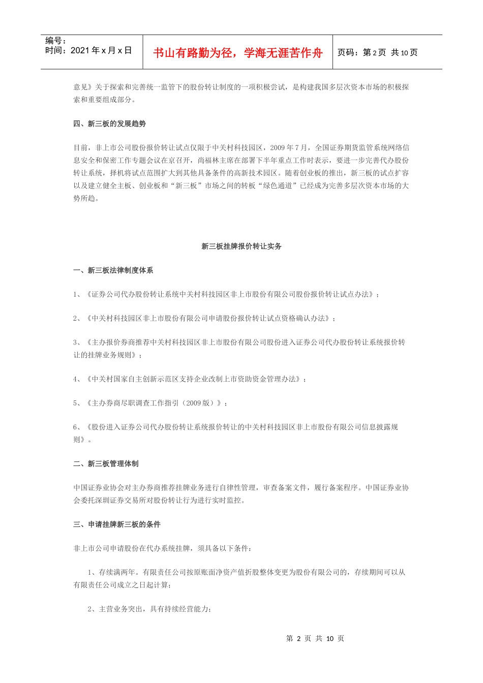 新三板与我国多层次资本市场_第2页