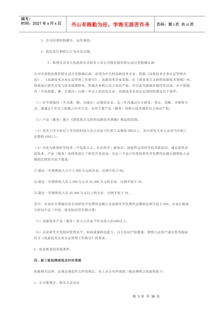 新三板与我国多层次资本市场_第3页