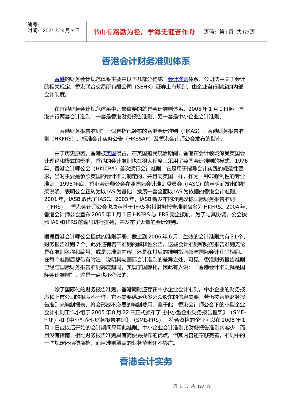 香港会计财务准则体系_第1页