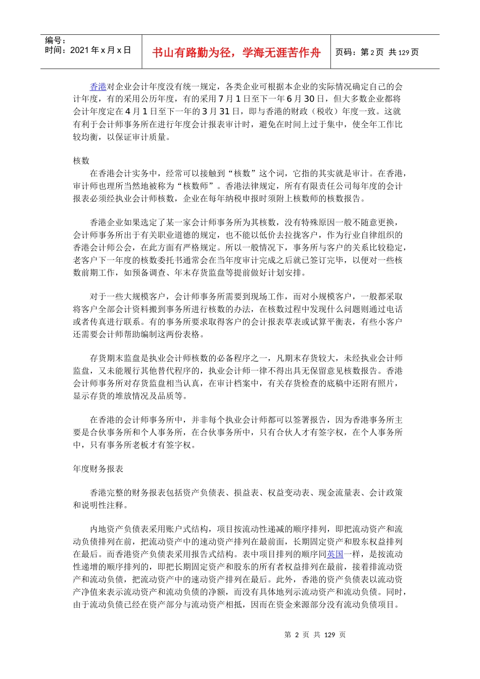 香港会计财务准则体系_第2页