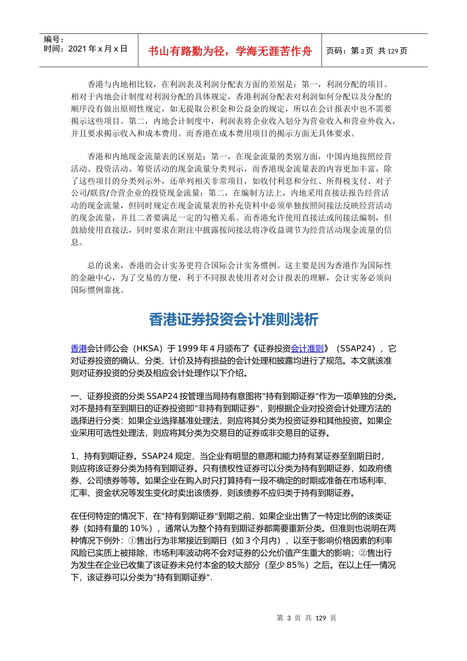 香港会计财务准则体系_第3页