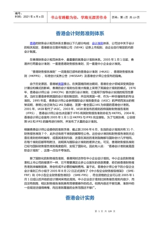 香港会计财务准则体系