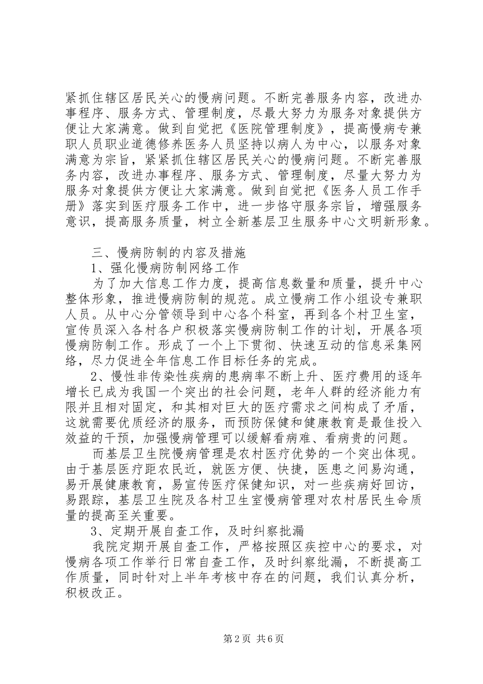 慢性病防治工作报告_第2页