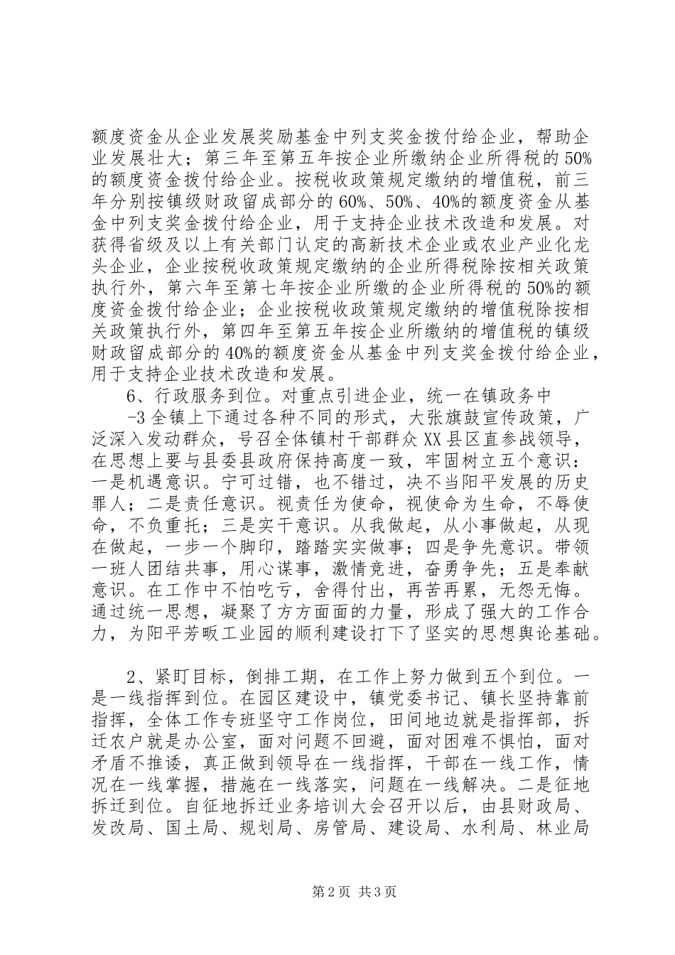 关于阳平芳畈工业园建设与发展的调研报告[范文]_第2页