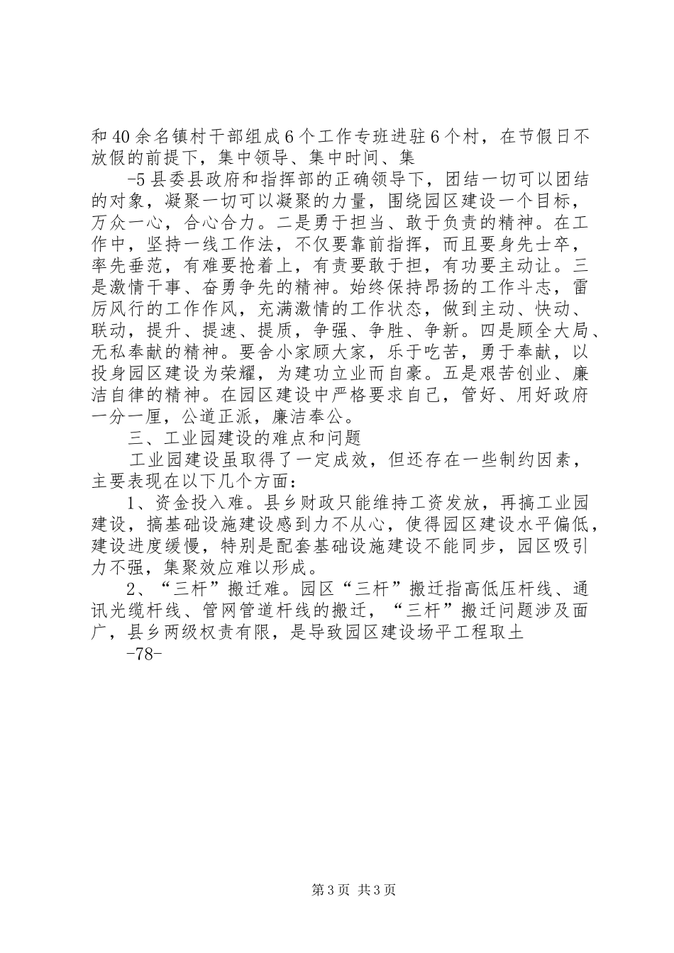 关于阳平芳畈工业园建设与发展的调研报告[范文]_第3页