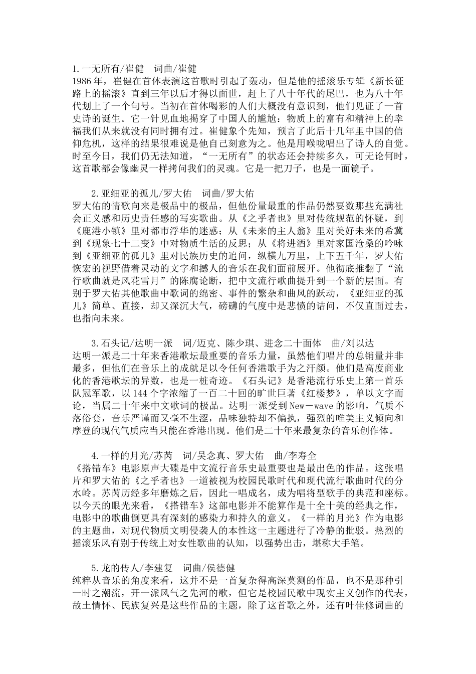 中文经典单曲一百首歌曲简介_第1页