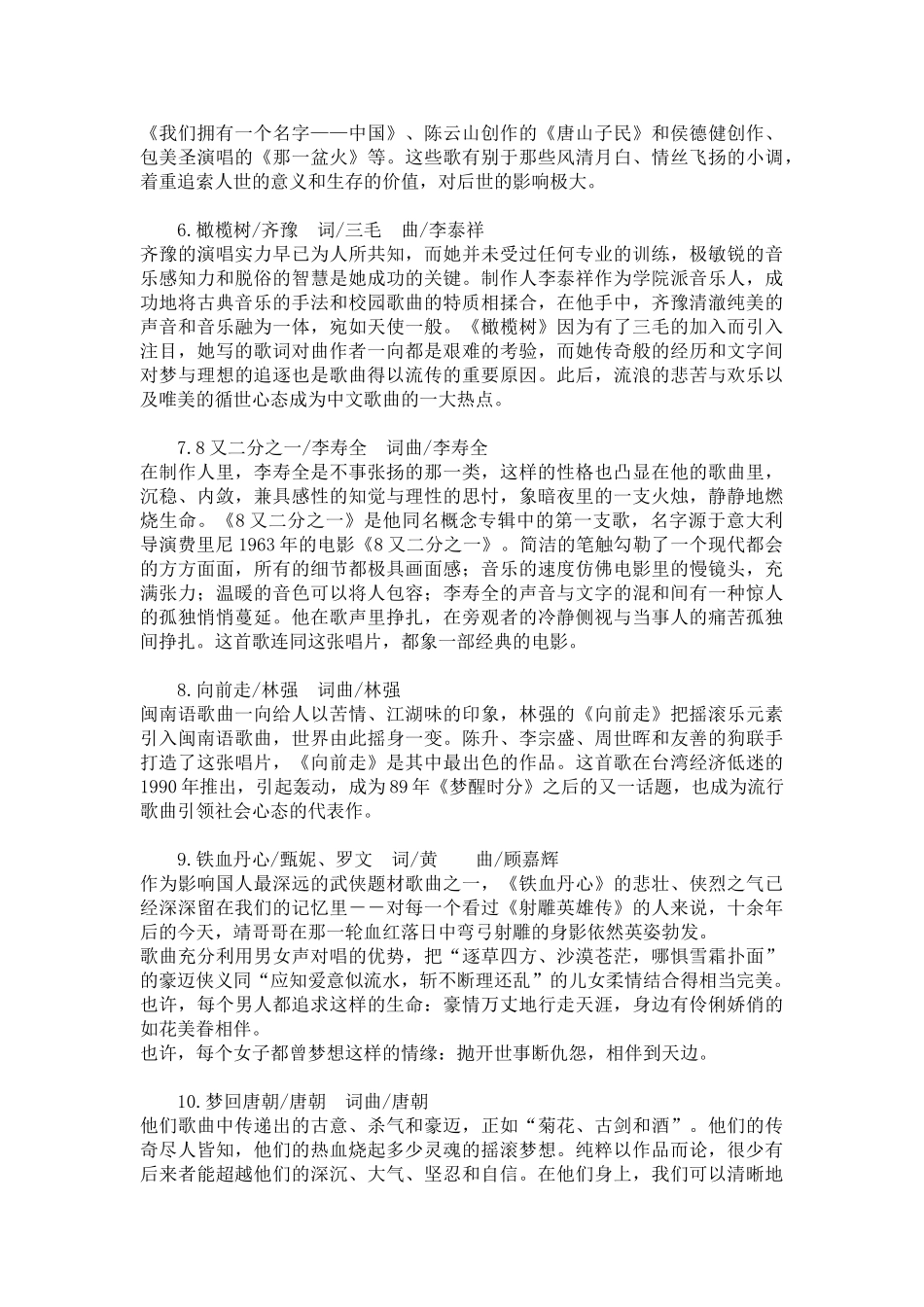 中文经典单曲一百首歌曲简介_第2页