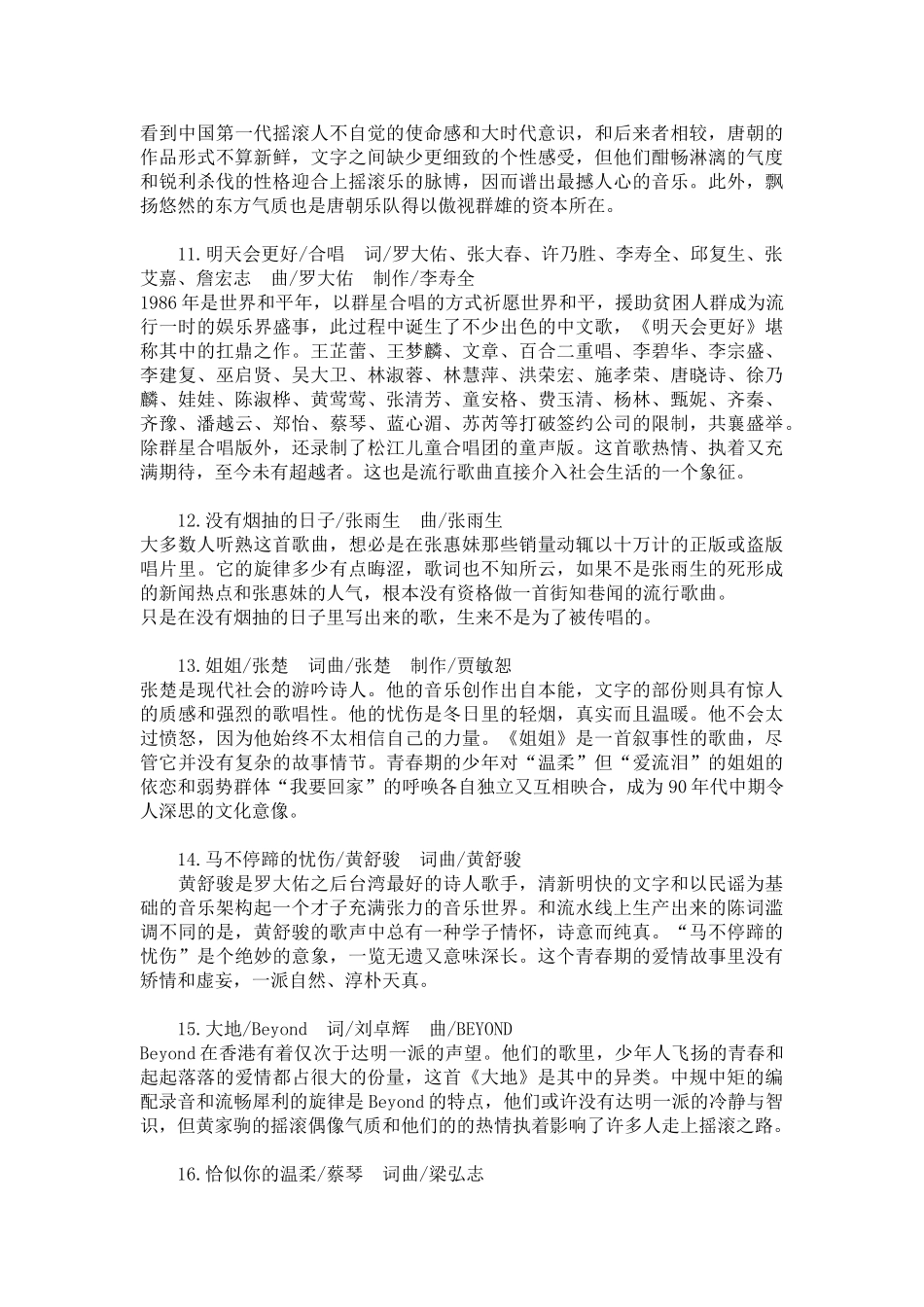 中文经典单曲一百首歌曲简介_第3页