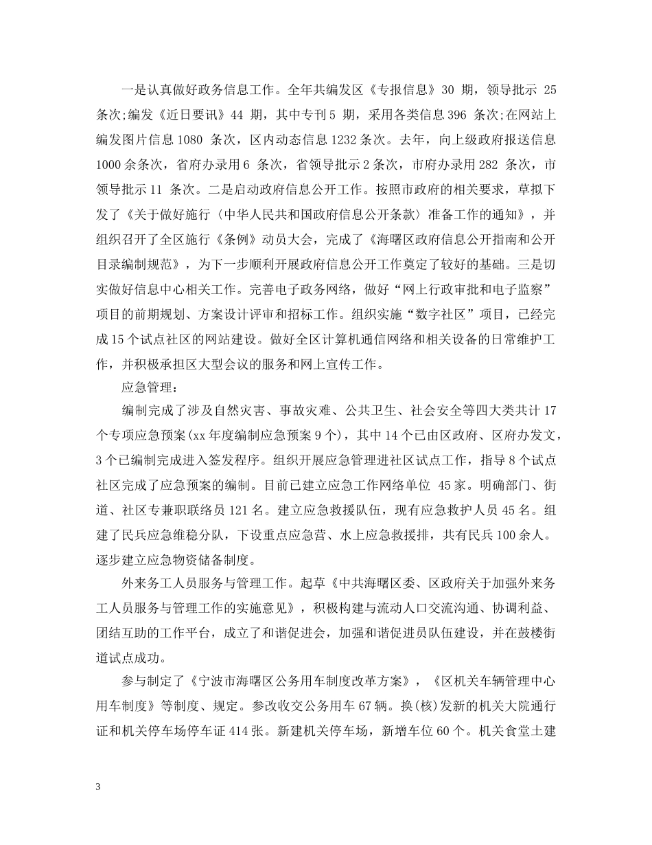 督导办公室工作总结 _第3页